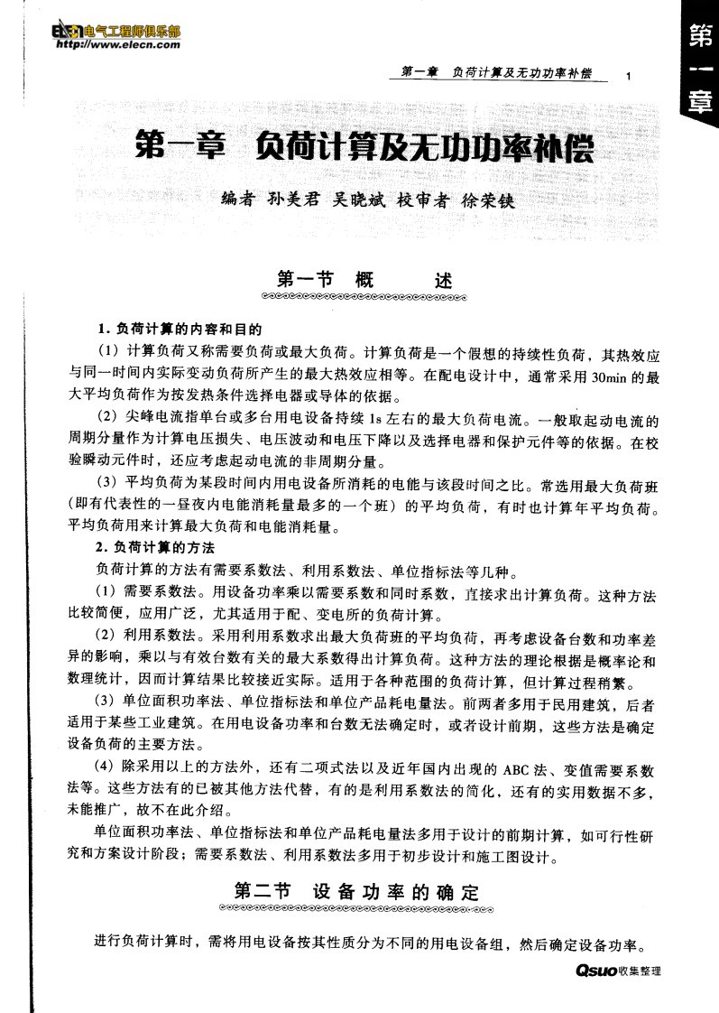 《工业与民用配电设计手册》第三版01.pdf