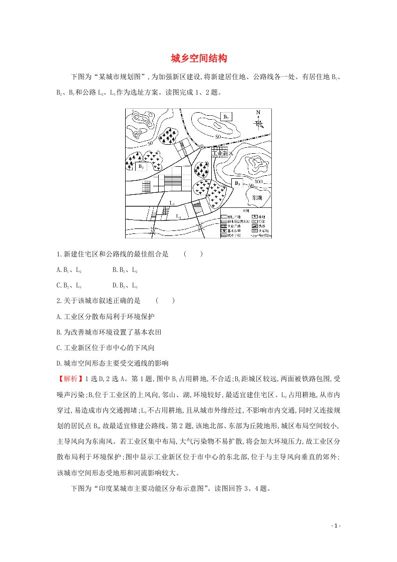 2020_2021学年新教材高中地理第二章城镇和乡村1城乡空间结构课堂检测含解析湘教版必修2