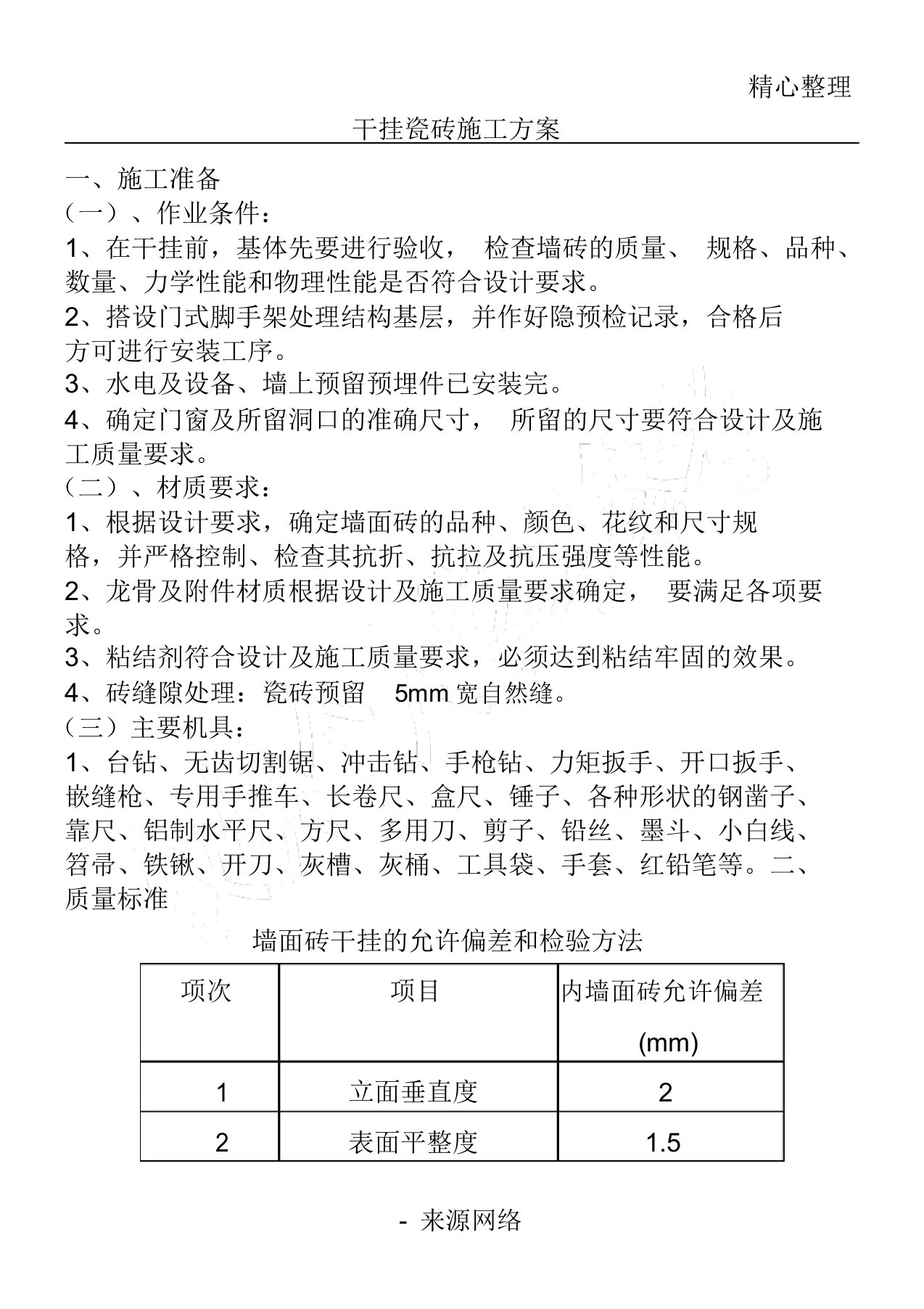 干挂墙砖的工程施工工艺工程