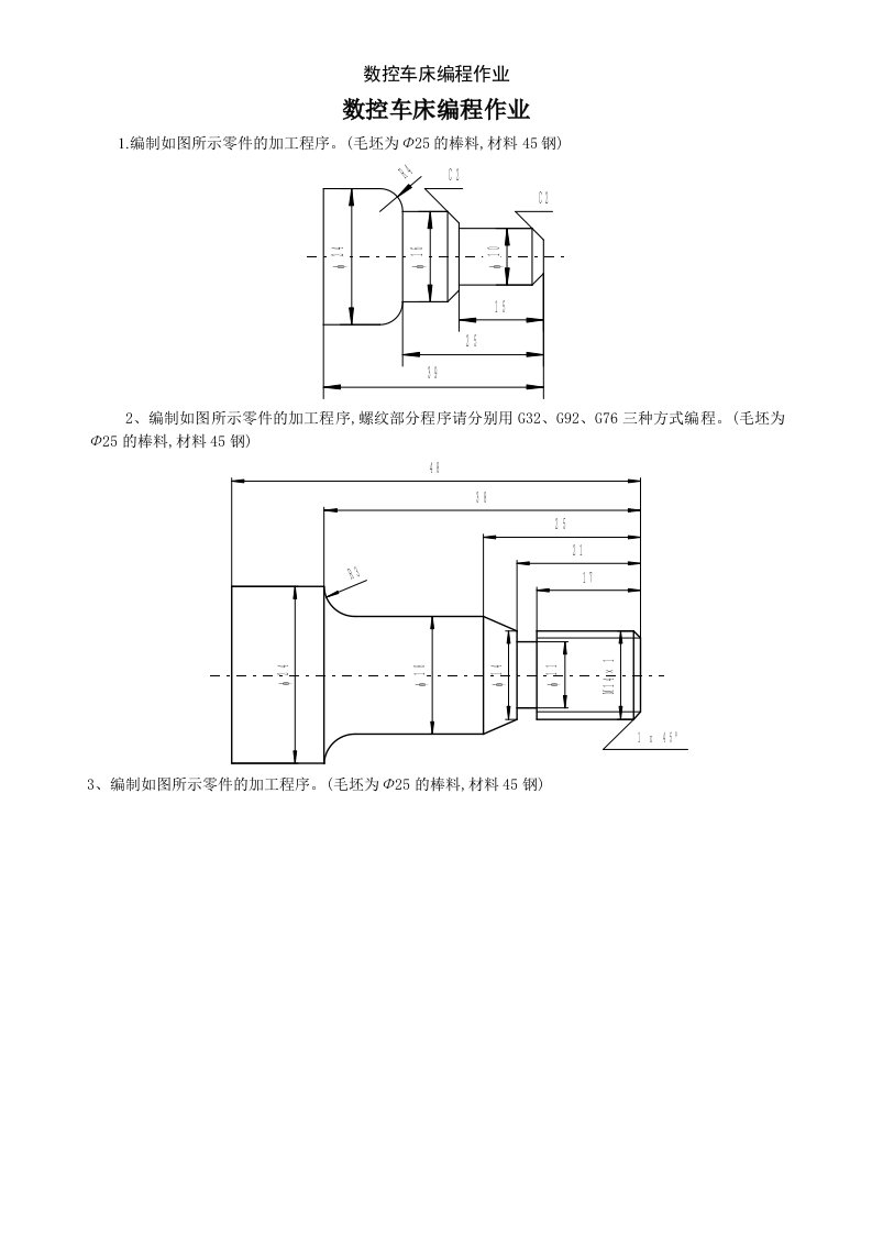 数控车床编程作业