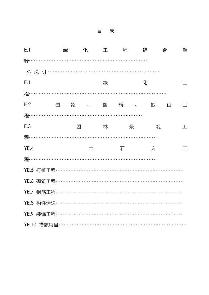 河南省园林定额计算规则汇编