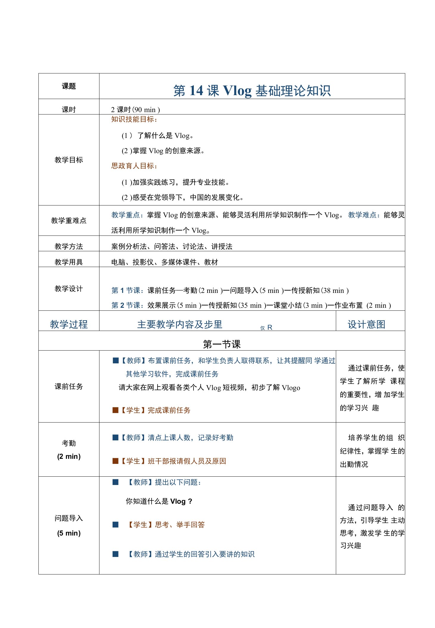 《短视频编辑与制作》教案