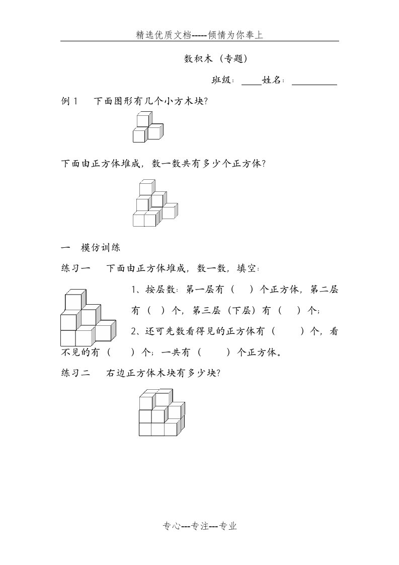 数正方体专项练习(共2页)