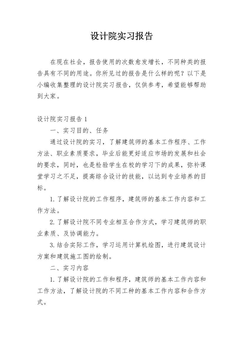 设计院实习报告_49