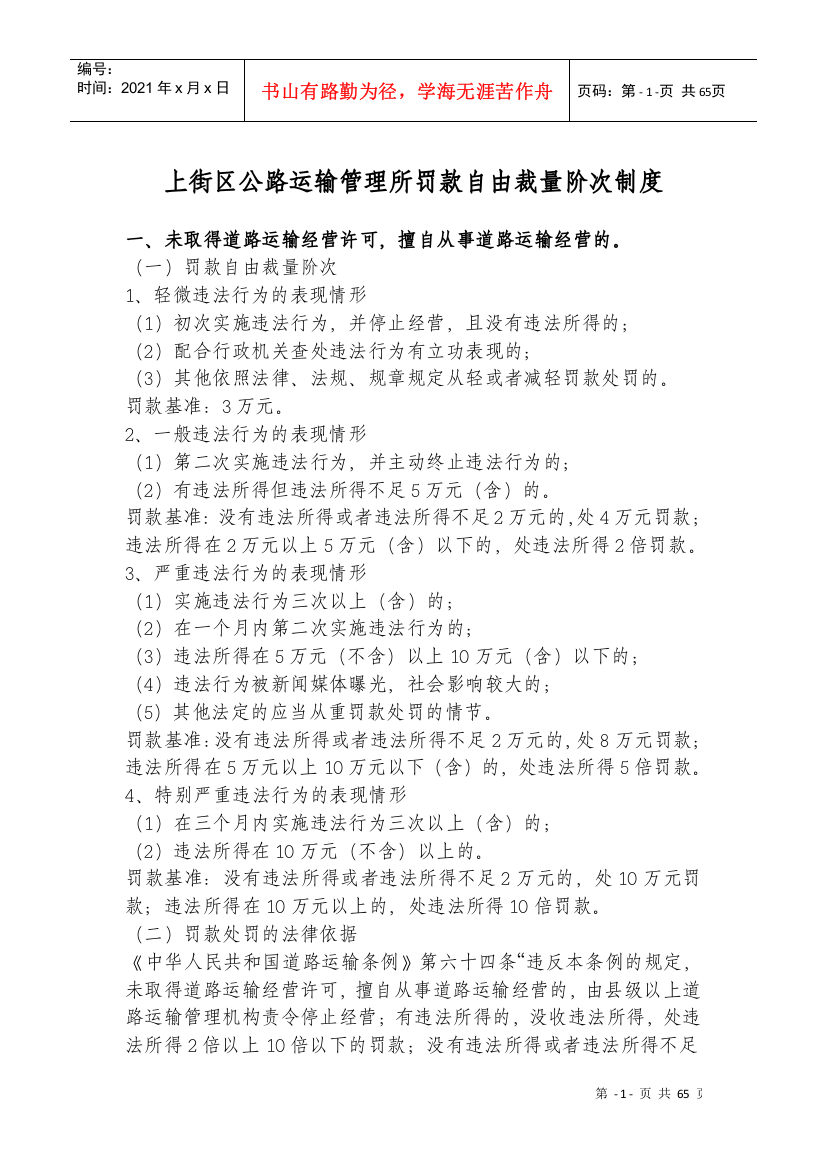 公路运输管理所罚款自由裁量阶次制度