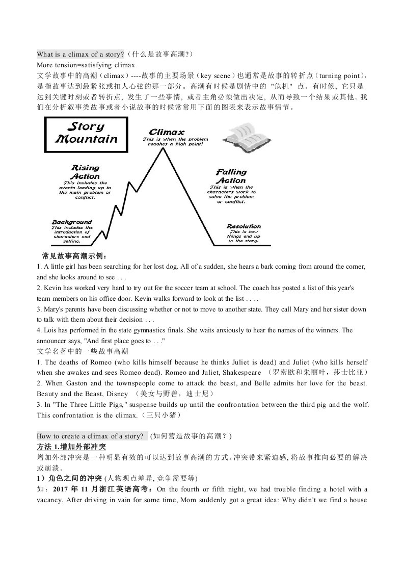 2019年新高考新高考导向-英语读后续写素材整理