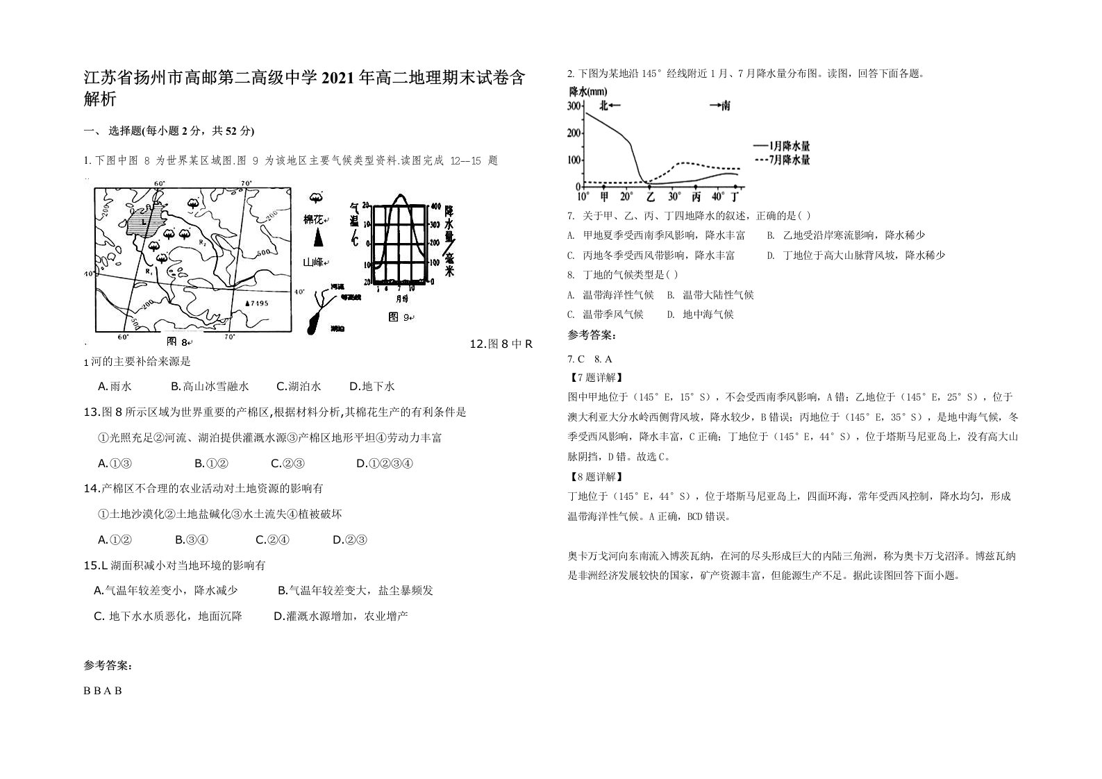 江苏省扬州市高邮第二高级中学2021年高二地理期末试卷含解析