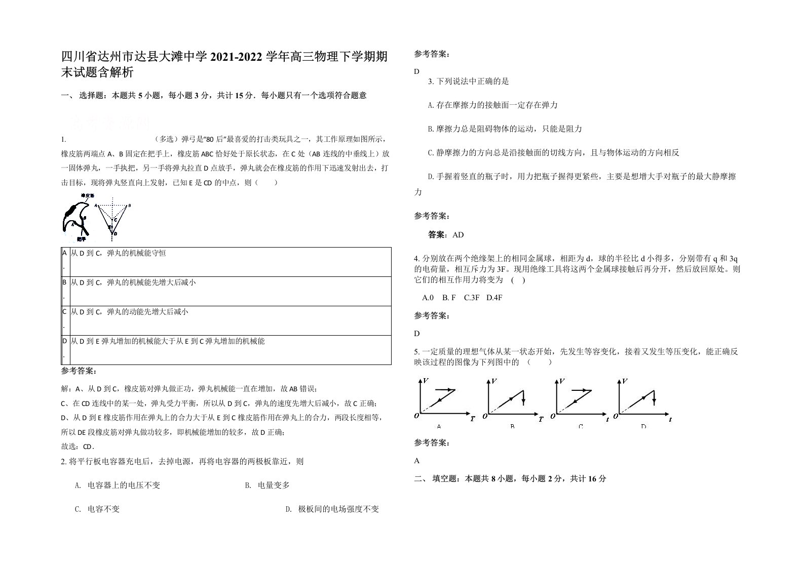 四川省达州市达县大滩中学2021-2022学年高三物理下学期期末试题含解析