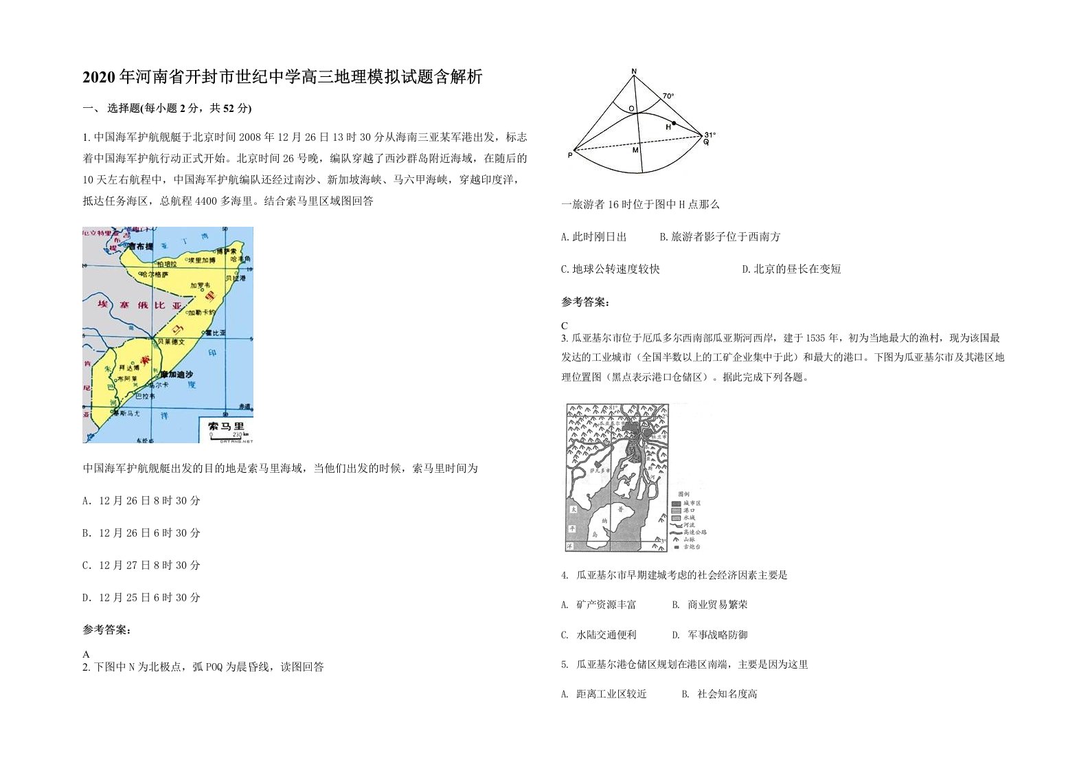 2020年河南省开封市世纪中学高三地理模拟试题含解析