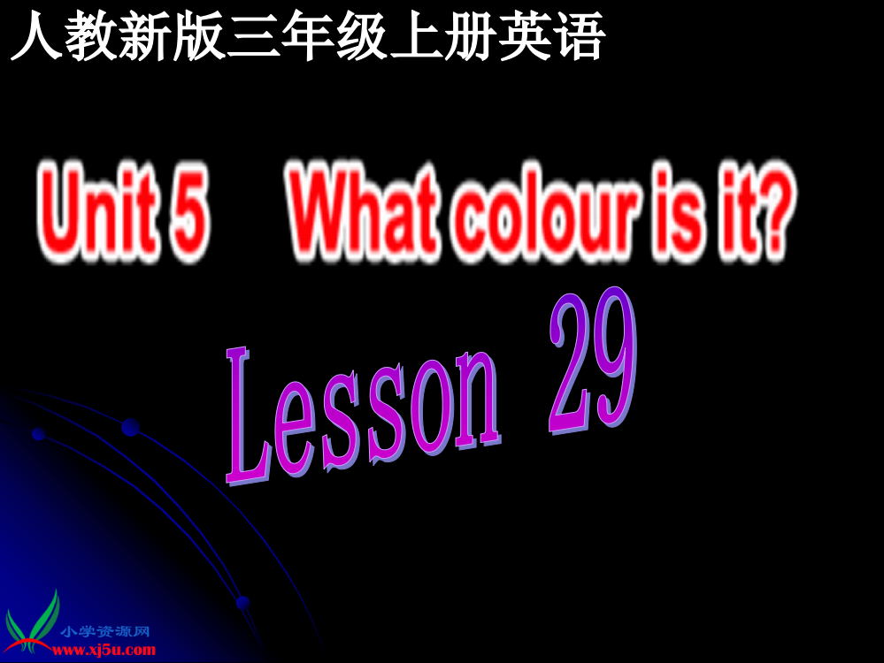 人教新版小学英语三年级上册课件Lesson29