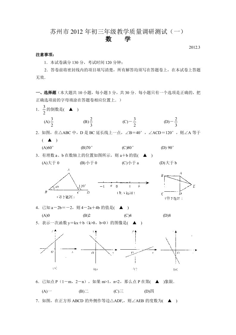 年级教学质量调研测试(一)数学(有答案)