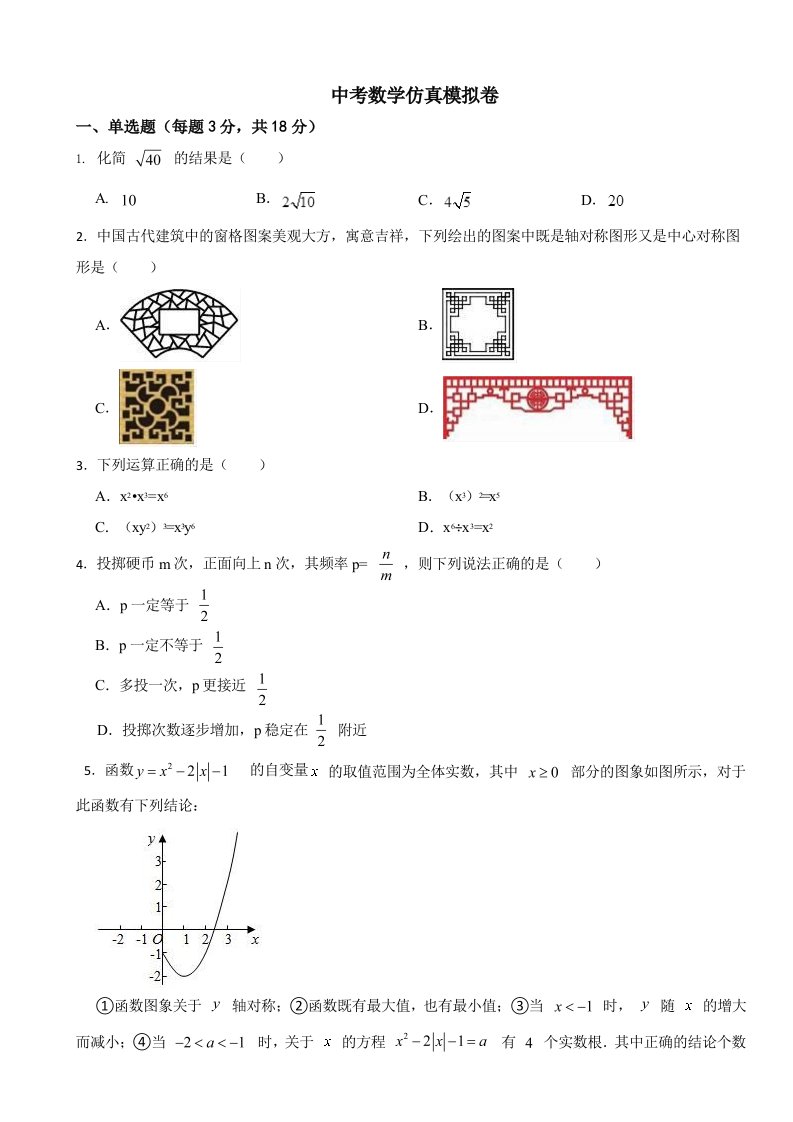 2024年江苏省泰州市中考数学仿真模拟卷及答案