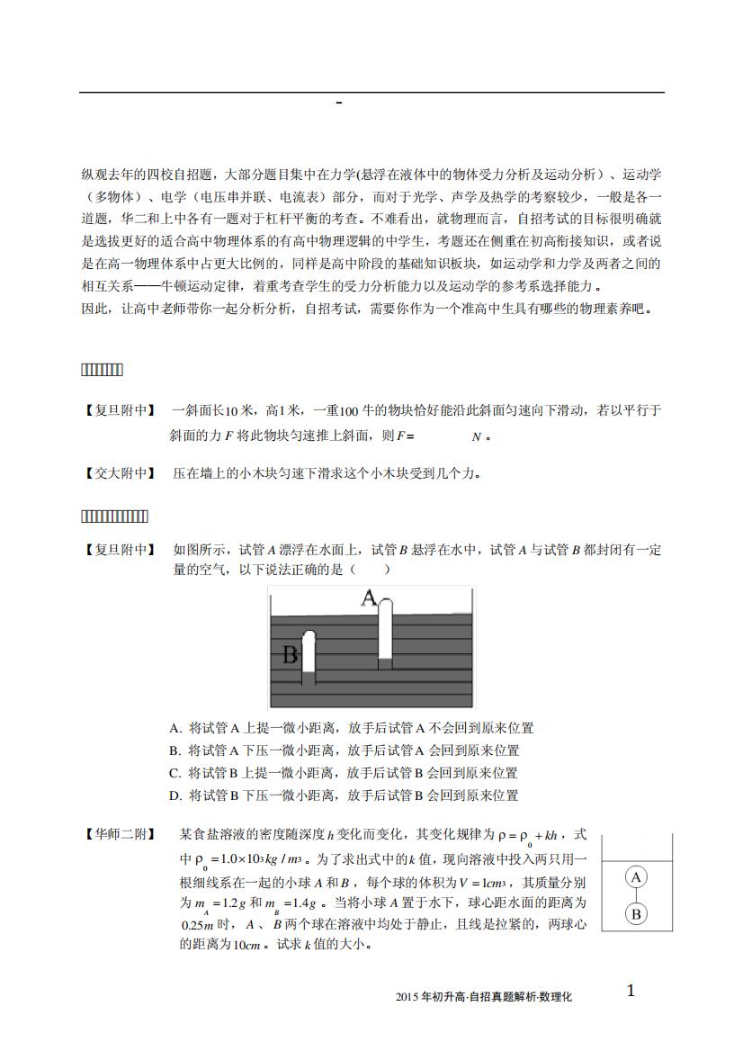 精品自主招生四校自招-物理受力分析卷