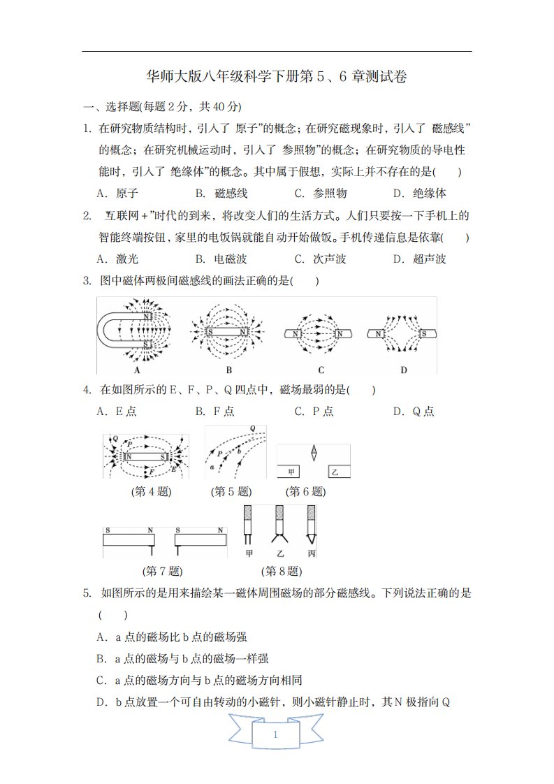 2023年华师大版八年级科学下册第5、6章测试卷