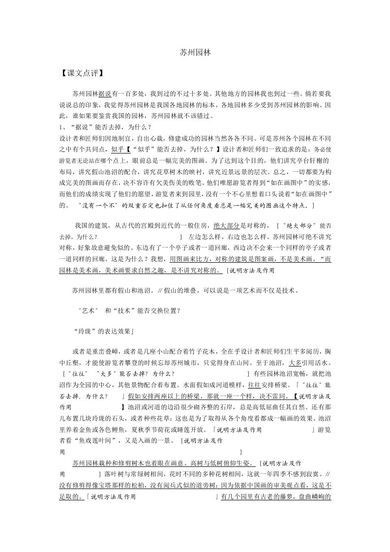 八年级上册语文期末复习说明文阅读试题