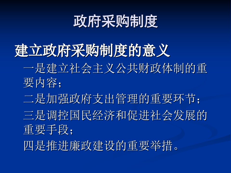 1政府采购法及相关规定讲解