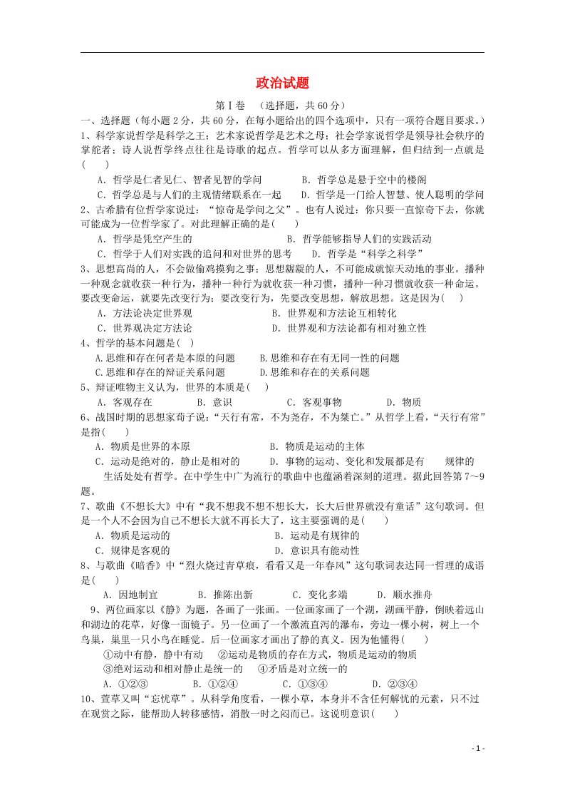 云南省富民县第一中学高二政治上学期期中试题