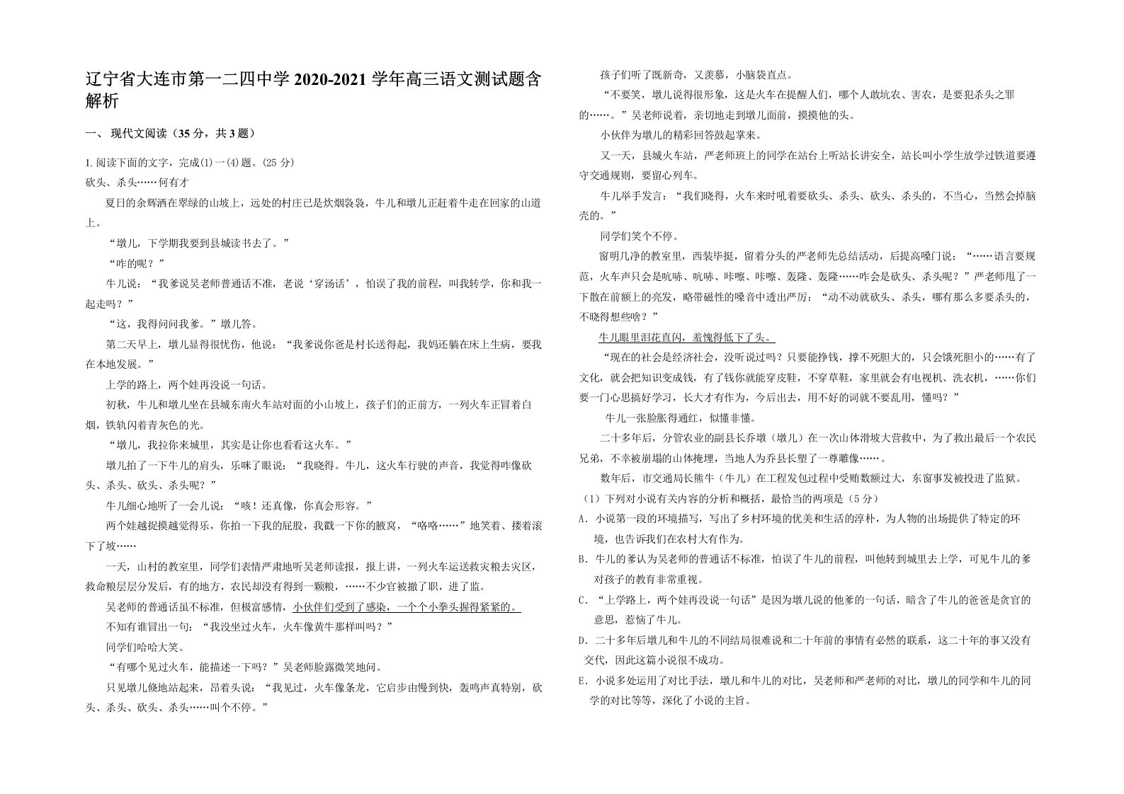 辽宁省大连市第一二四中学2020-2021学年高三语文测试题含解析