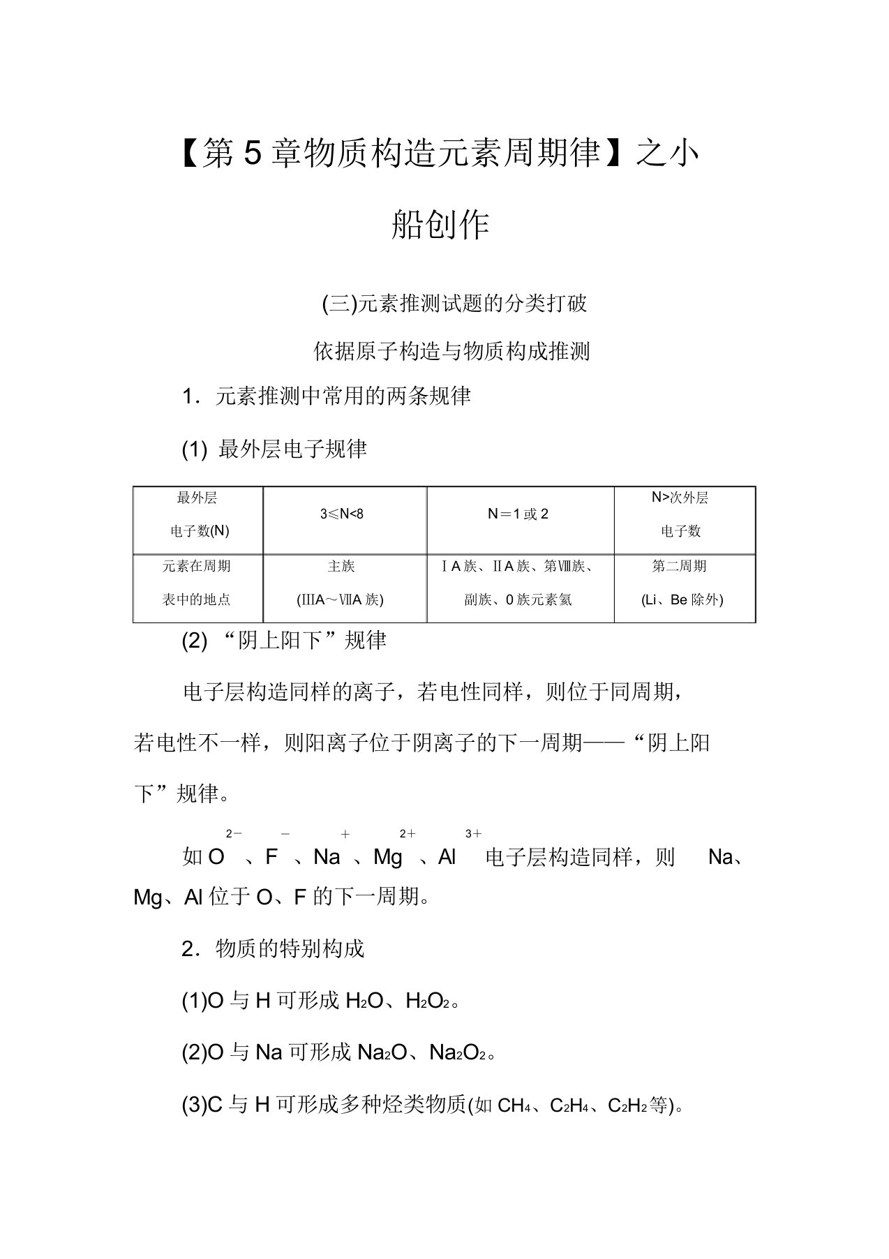 高考化学一轮复习第5章物质结构元素周期律高考专题讲座3元素推断试题的分类突破教学案