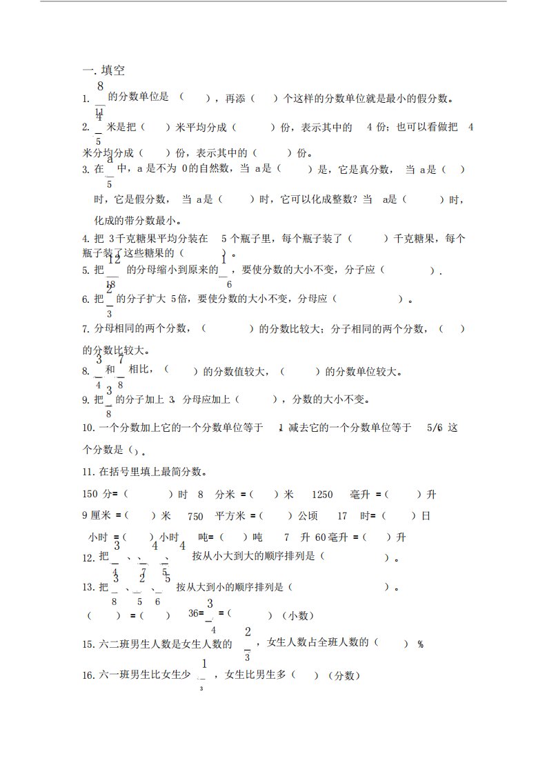 小学五年级的数学下册的分数易错题整理