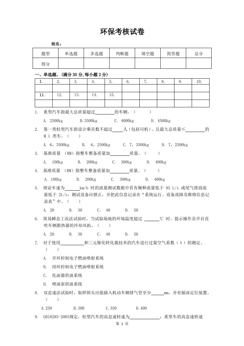 环保考核试卷(含答案)