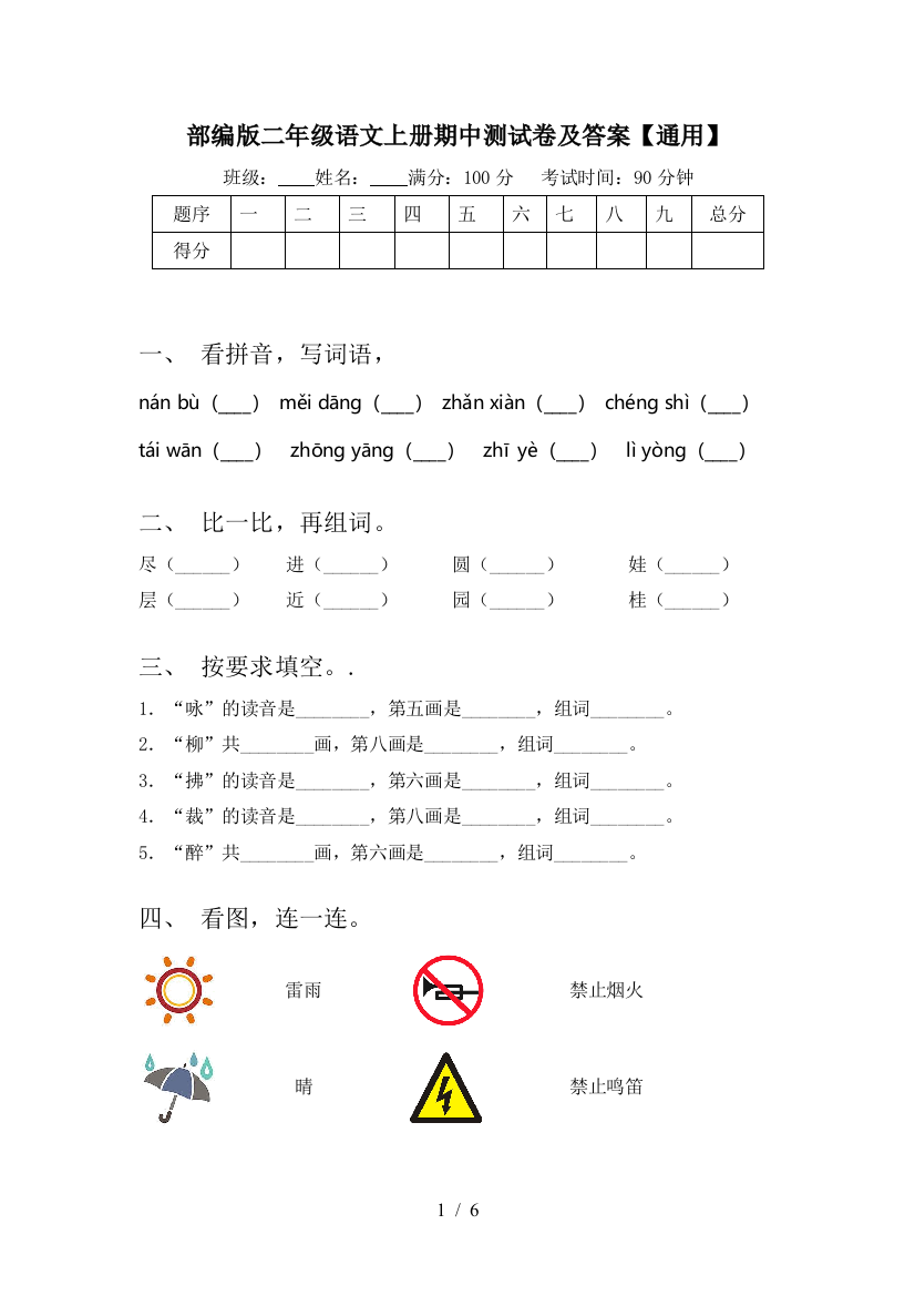 部编版二年级语文上册期中测试卷及答案【通用】