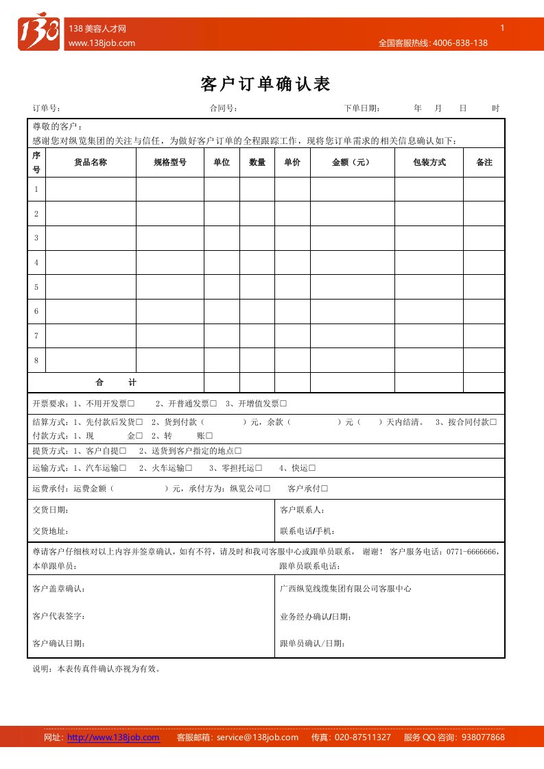 客户订单确认表