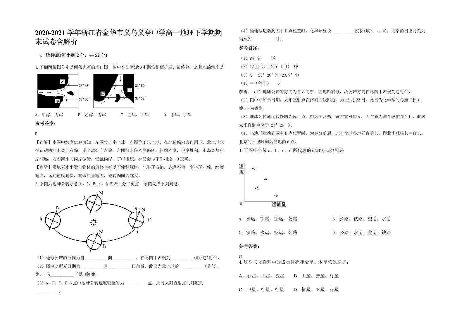 2020-2021学年浙江省金华市义乌义亭中学高一地理下学期期末试卷含解析