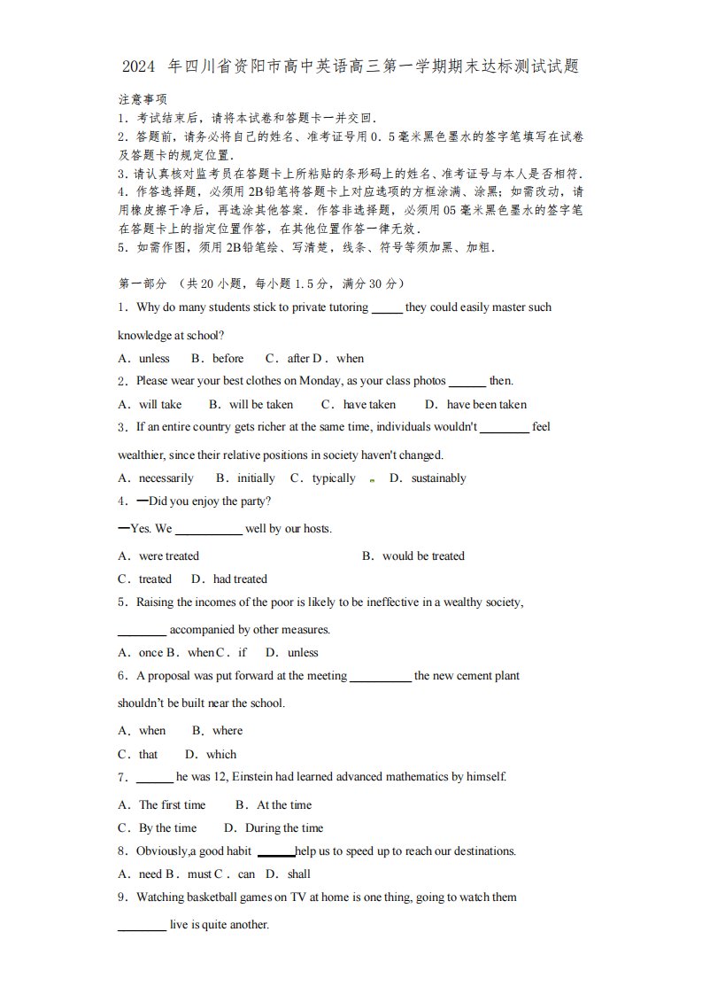 2024年四川省资阳市高中英语高三第一学期期末达标测试试题含解析