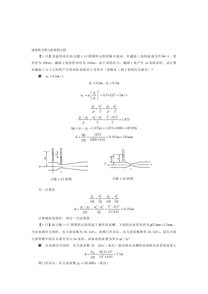 化工计算题