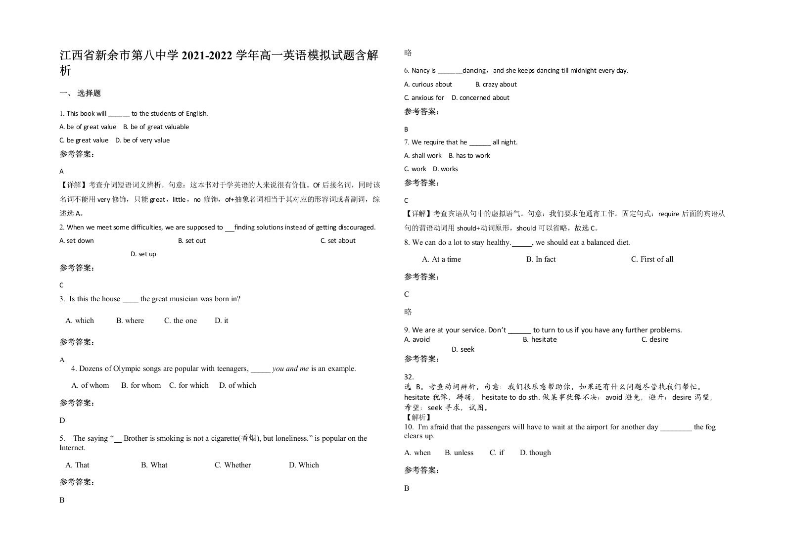 江西省新余市第八中学2021-2022学年高一英语模拟试题含解析