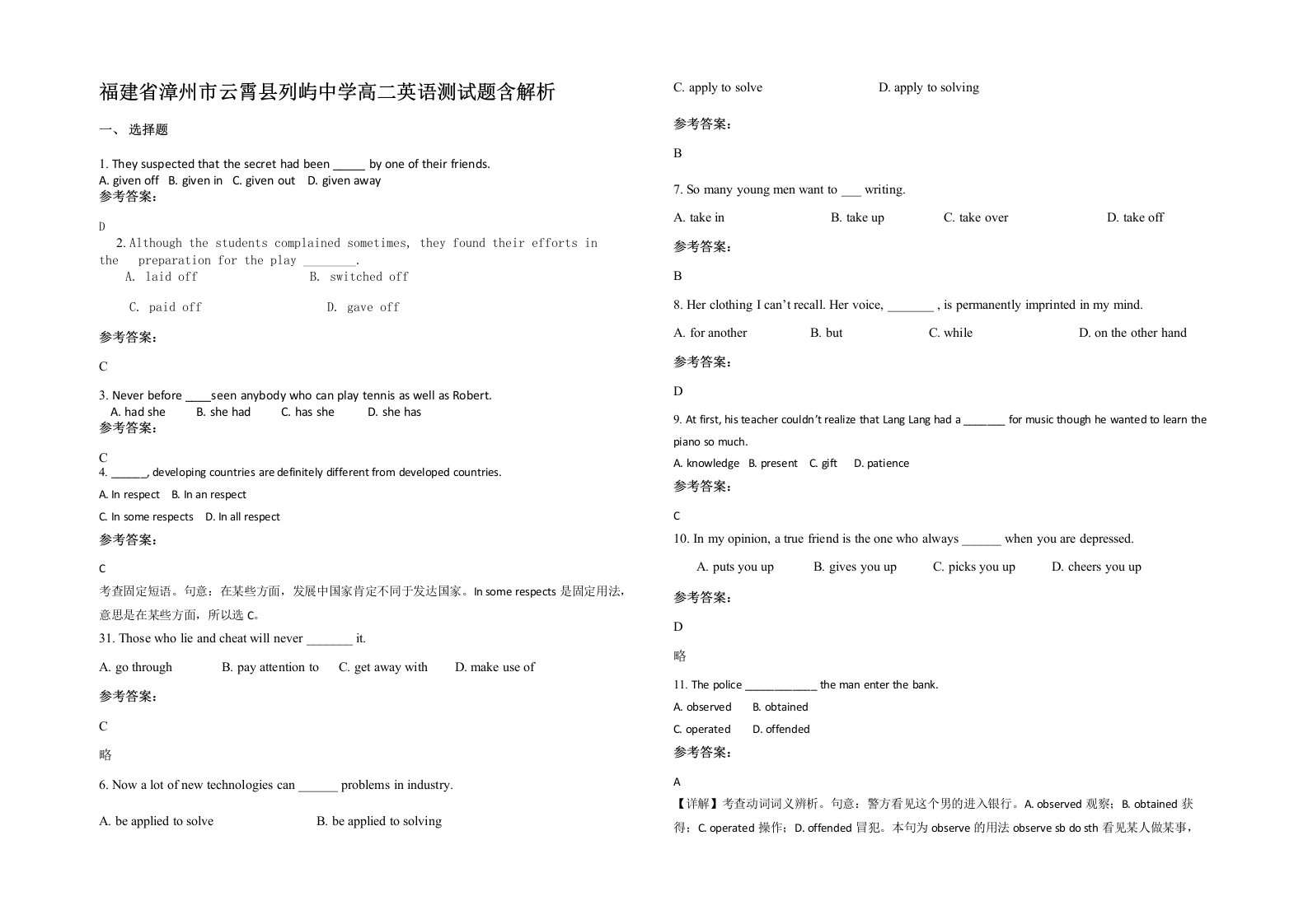 福建省漳州市云霄县列屿中学高二英语测试题含解析