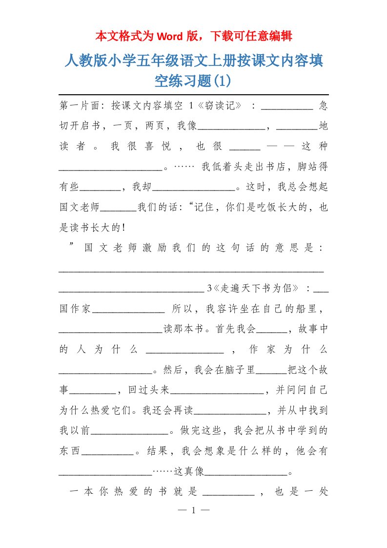 人教版小学五年级语文上册按课文内容填空练习题(1)