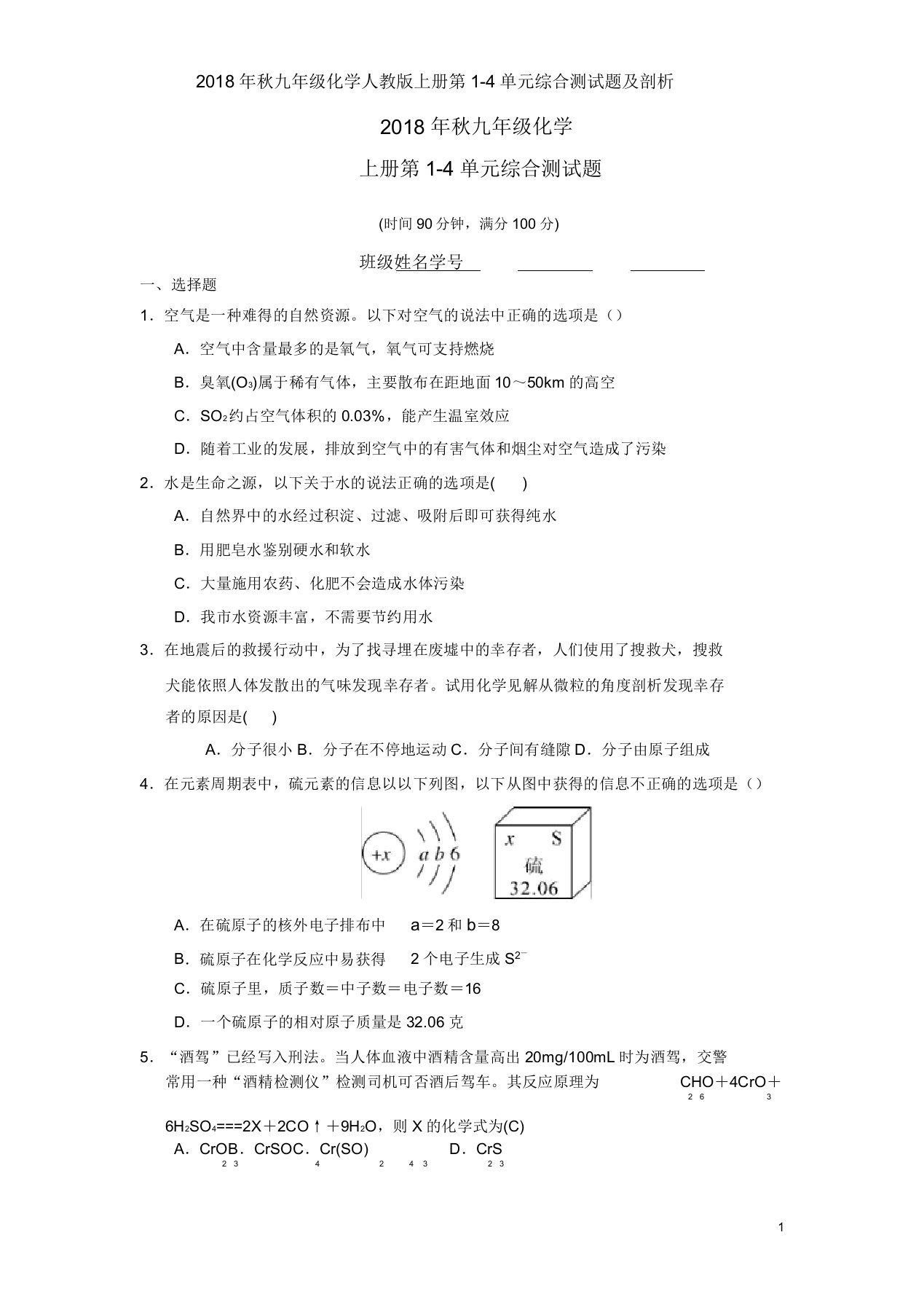 秋九年级化学人教版上册第14单元综合测试题及解析