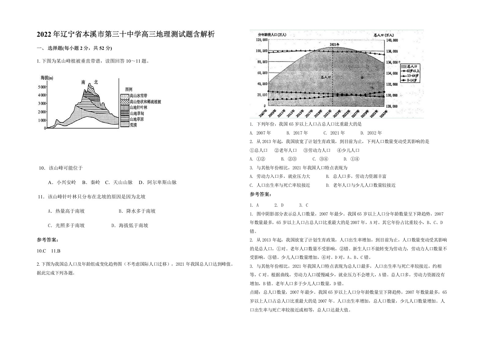 2022年辽宁省本溪市第三十中学高三地理测试题含解析