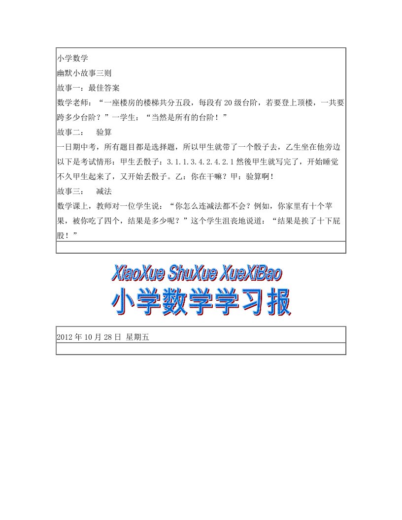 第十六中学小学数学学习小报第一期