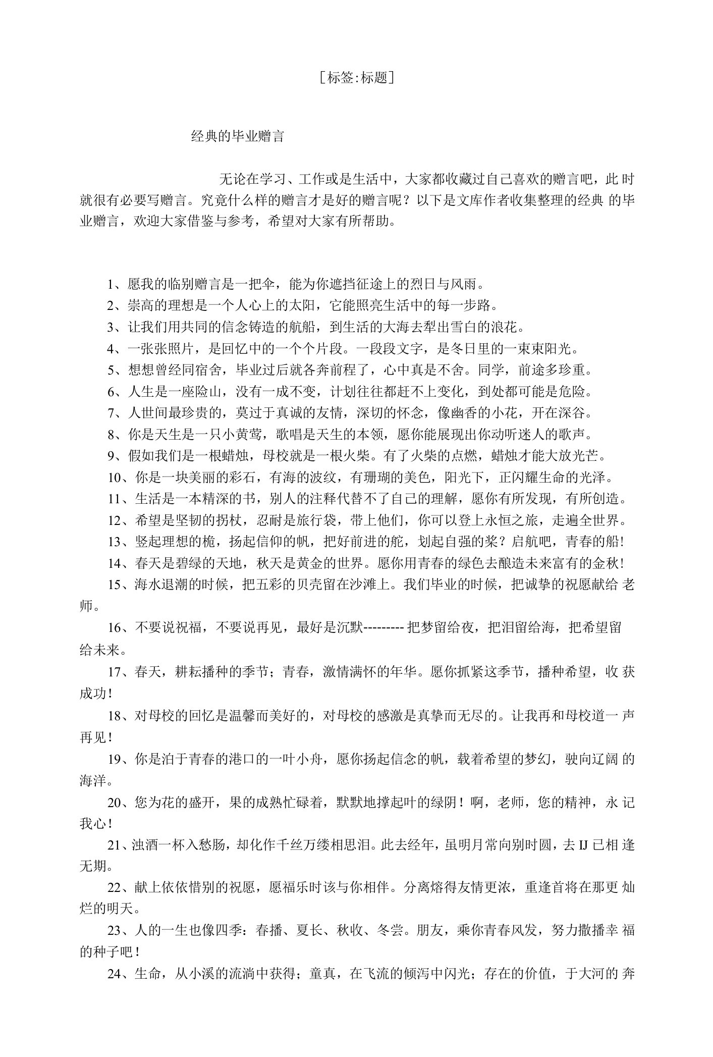 2022年经典的毕业赠言