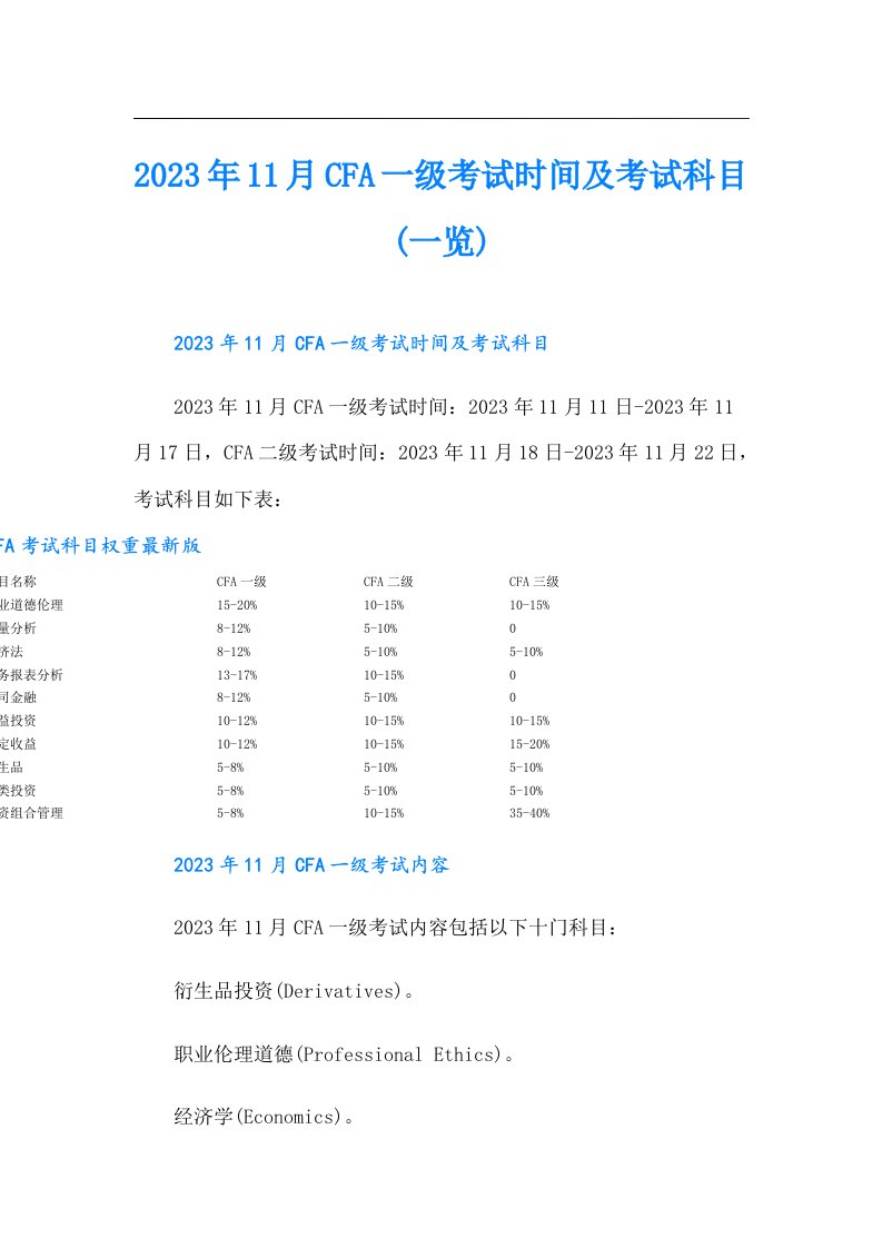 11月CFA一级考试时间及考试科目(一览)