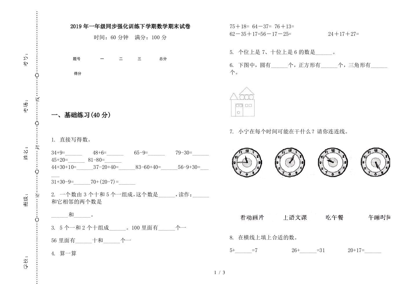 2019年一年级同步强化训练下学期数学期末试卷