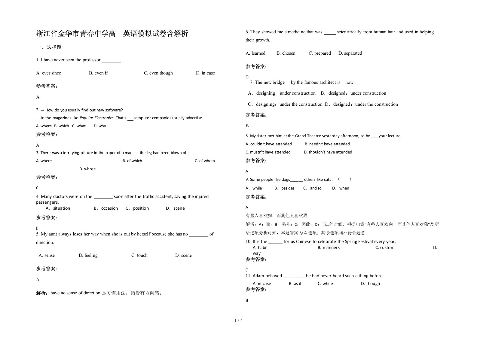 浙江省金华市青春中学高一英语模拟试卷含解析