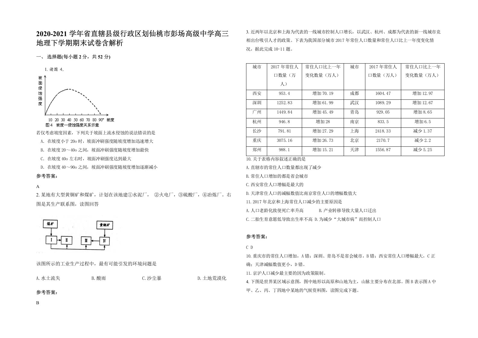 2020-2021学年省直辖县级行政区划仙桃市彭场高级中学高三地理下学期期末试卷含解析