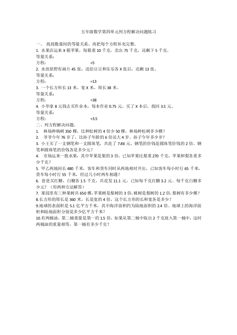 五年级数学第四单元列方程解决问题练习