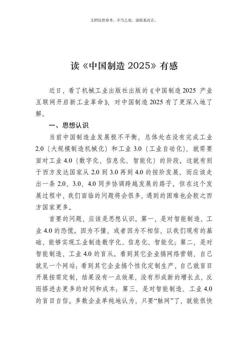 读《中国制造2025》有感