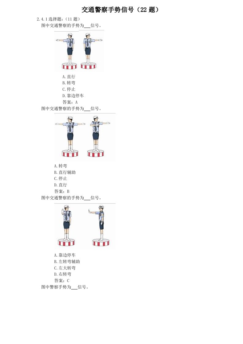 交通运输-交通警察手势信号