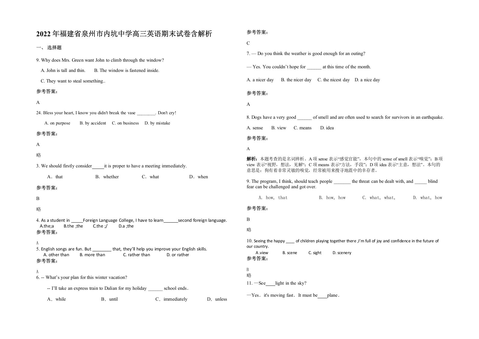 2022年福建省泉州市内坑中学高三英语期末试卷含解析