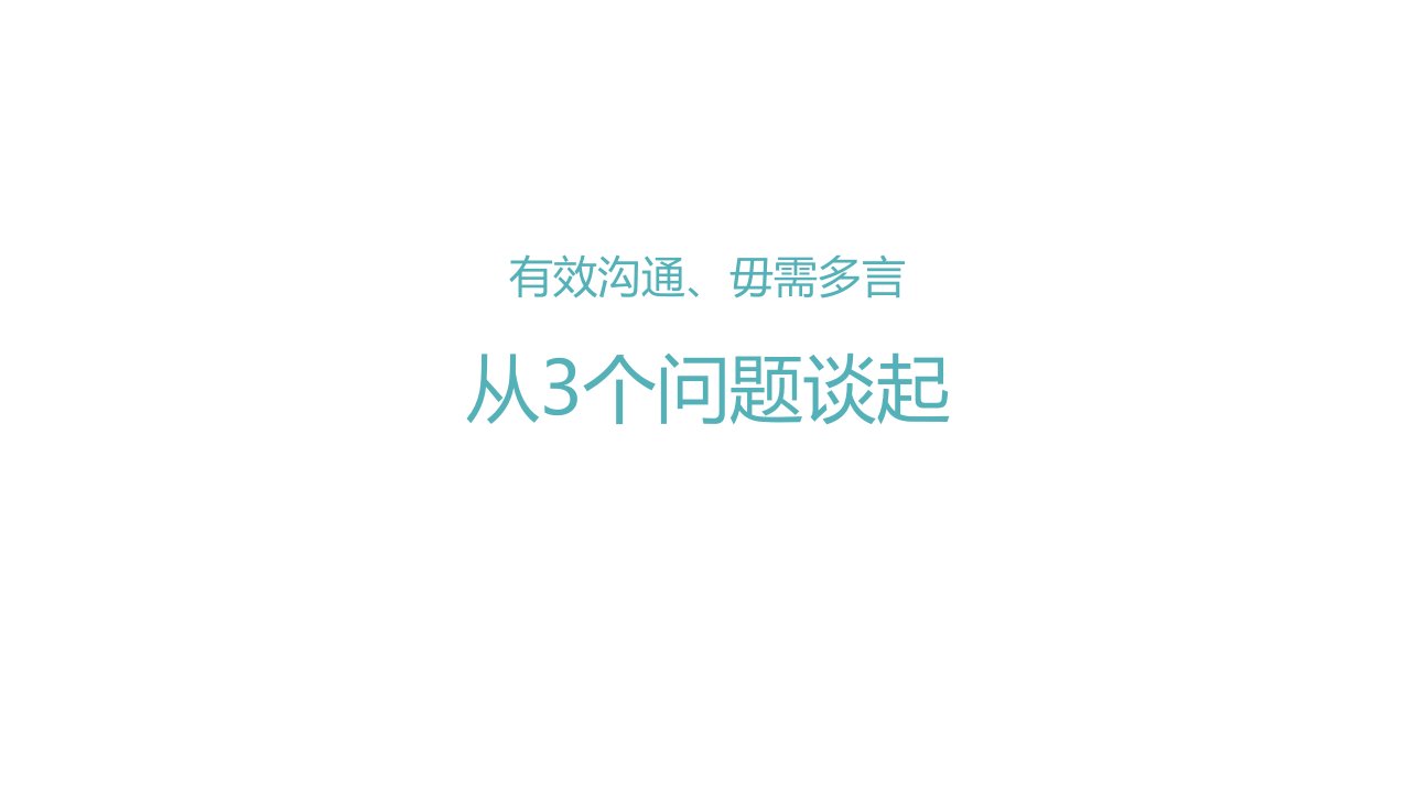 最新联投驿山高尔夫项目初次思路沟通PPT课件