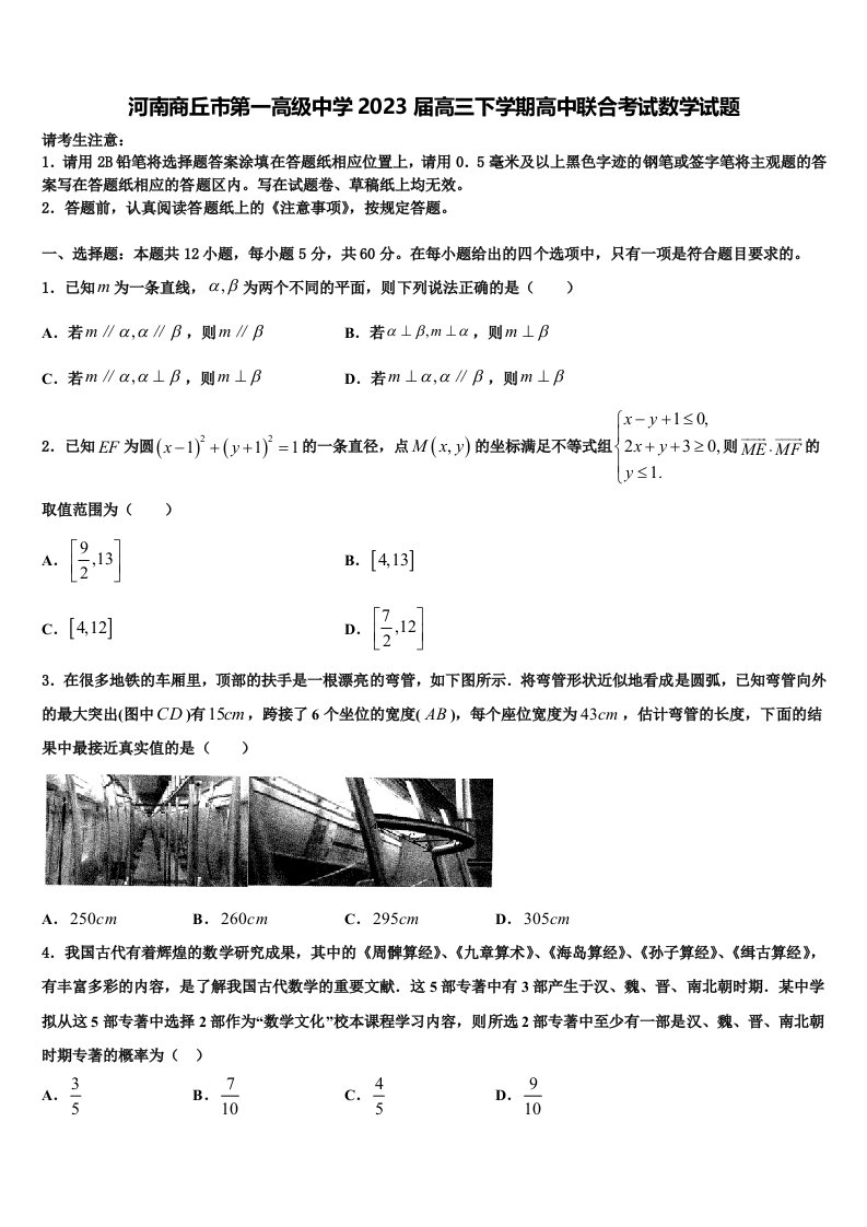 河南商丘市第一高级中学2023届高三下学期高中联合考试数学试题