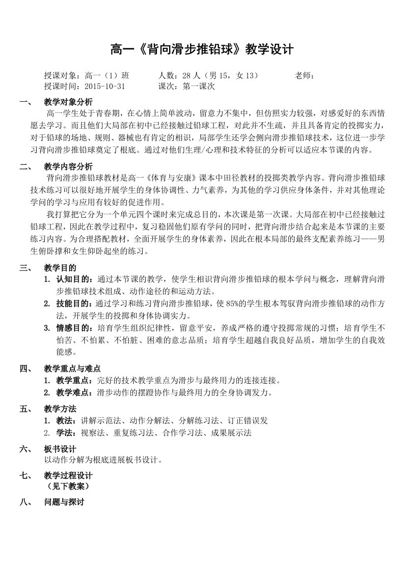 背向滑步推铅球教学设计与教案