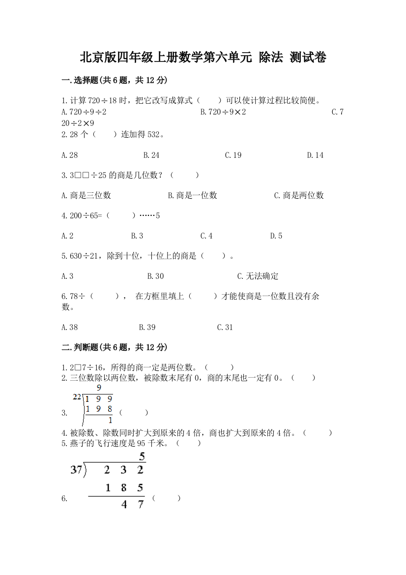 北京版四年级上册数学第六单元