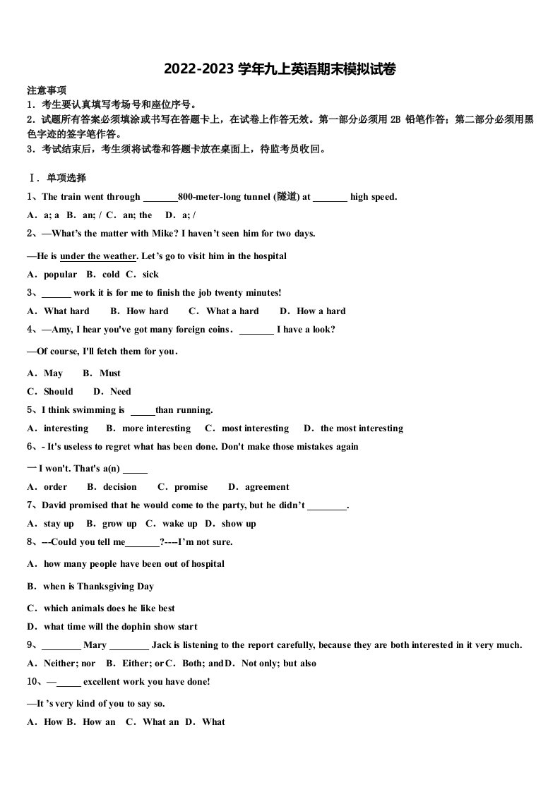 甘肃省武威市凉州区2022年九年级英语第一学期期末联考模拟试题含解析